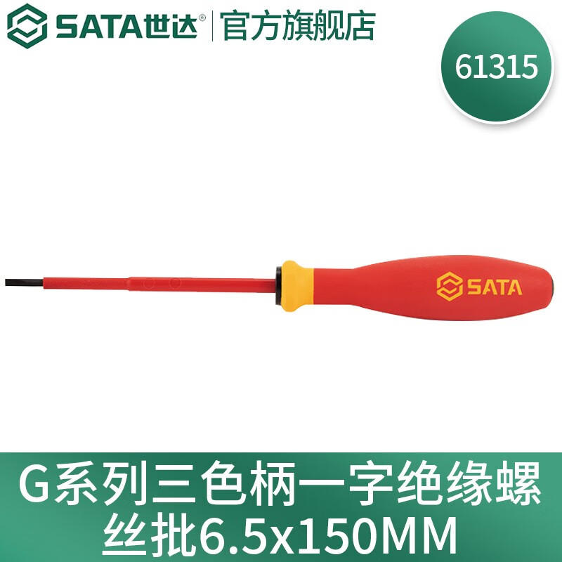 世达(SATA)G系列VDE绝缘一字螺丝批6.5x150MM 61315