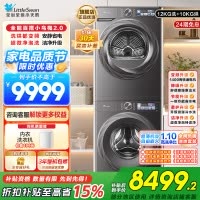 小天鹅小乌梅2.0洗烘套装12KG全变频蒸汽洗节能低噪AI智能投放TG120S83PRO+TH100HS83PRO