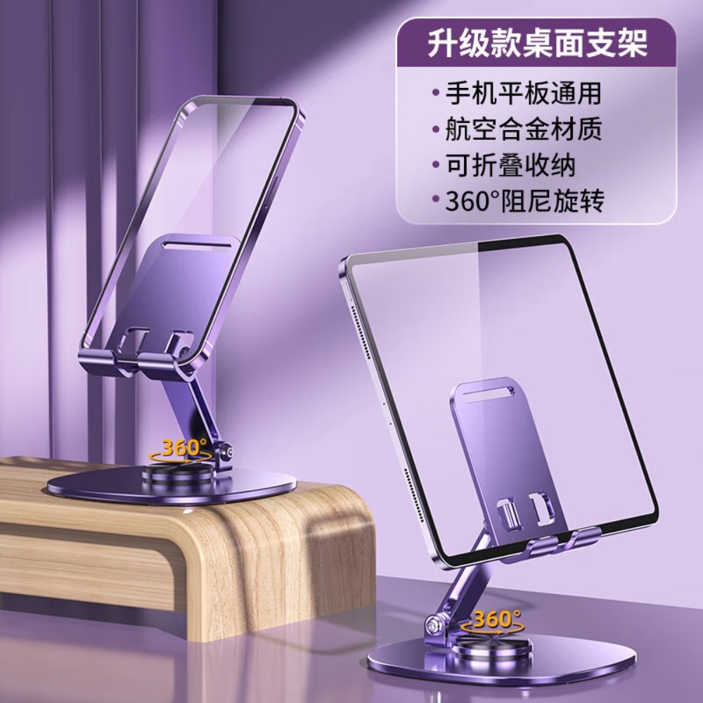 领臣紫色便携伸缩支架床头用LC-K72