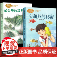 四年级阅读课外书必读下册 记金华的双龙洞 白鹅书丰子恺散文集 四年级下学期教材同步小学语文课本中的作家作品系列寒假文学读
