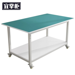 宜掌柜 可移动防静电工作台