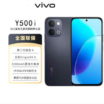 vivo Y500i 曜石黑 8G+256G SGS认证 7200mAh长续航 6年长寿大电池 满级防水防尘 全面抗摔 AI手机