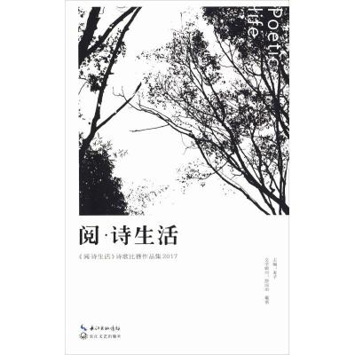 正版新书]阅·诗生活麦子9787570205394