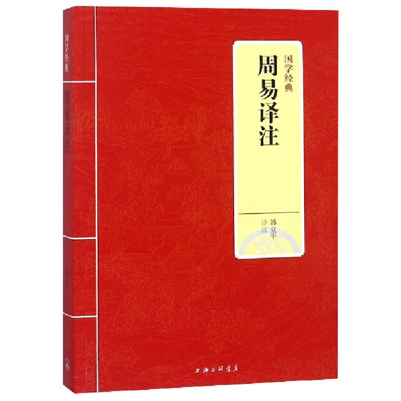 音像周易译注/国学经典校注:韩立平