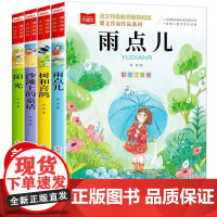 金波四季童话美文注音版全套4册 雨点儿 阳光 树和喜鹊 沙滩上的童话 一年级阅读课外书必读老师经典书目儿童诗选带拼音的书