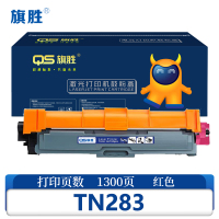 旗胜 硒鼓TN283 红色 支