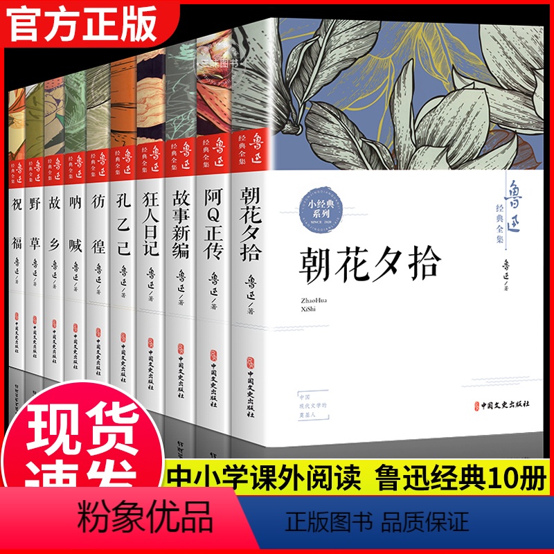 [全10册]鲁迅经典全集 [正版]冰心儿童文学作品精选全集全套3册小桔灯繁星春水原著寄小读者6-8-10-12周岁书籍必