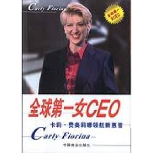 正版新书]全球第一女CEO:卡莉.费奥莉娜领航新惠普闫寒编译97875