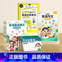 全套8本[1-6年级通用]单字+晨读美文+英语作文 小学通用 [正版]时光学小学生每日5个英语必背单词汇总表一二三四