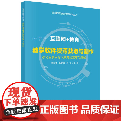 互联网+教育教学软件资源获取与制作