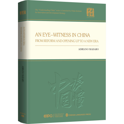 醉染图书见中国 从改革开放到新时代9787119132013