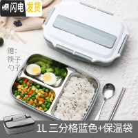 三维工匠不锈钢饭盒少女心防烫可爱儿童小学生中学生分格带盖餐盘专用餐盒 3格北欧灰蓝1000+筷子勺子+保温袋