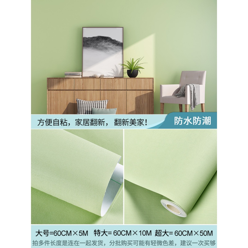 墙纸自粘卧室温馨防水 壁纸纯色白色宿舍装饰背景墙贴纸翻新贴 抹茶绿