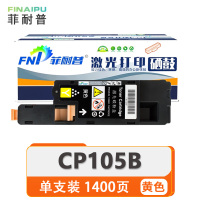 菲耐普 硒鼓 CP105B 黄 支