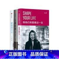 [正版]王潇作品3册 按自己的意愿过一生+时间看得见+五种时间 重塑人生秩序 心理励志