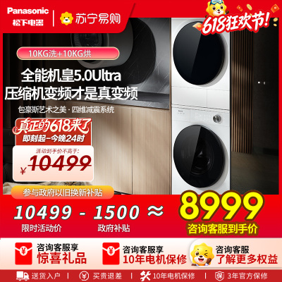 松下(Panasonic)白月光5.0Ultra洗烘套装10KG滚筒洗衣机+10KG热泵烘干机银离子N4M1+N4MR1