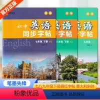 英语[人教版] 七年级下 [正版]笔墨先锋初中英语同步字帖斜体人教版七八九上下册同步练字帖初一初二初三初中生RJ通用