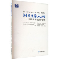 MBA的未来——设计未来的思考者