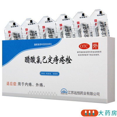 [10盒]醋酸氯己定痔疮栓 20mg*6枚/盒*10盒用于内痔外痔