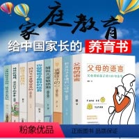 [正版]全套9册父母的语言你就是孩子好的玩具陪孩子终身成长教育孩子要懂得心理学家庭教育儿书籍父母