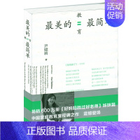 [正版]教育孩子书籍书 美的教育简单尹建莉著 续好妈妈胜过好老师家庭教育书籍正面管教育孩子如何说孩子才会听儿童敏感期