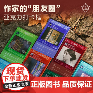 译森文创 作家文集亚克力打卡框透卡 黑塞/陀思妥耶夫斯基/毛姆/伍尔夫/简奥斯丁/契诃夫/梭罗多款活动道具打卡拍照框书籍