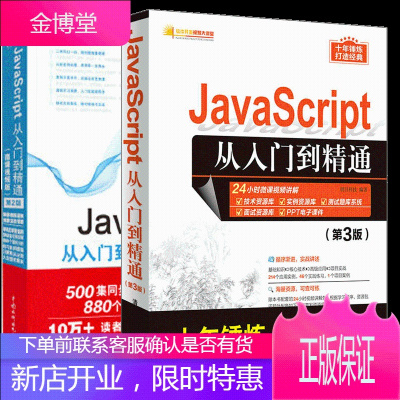 新版JavaScript从入门到精通第3版计算机程序设计网页+JavaScript从入门到