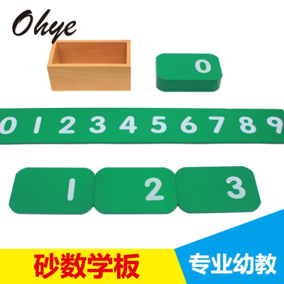 专业版蒙氏数学类教具砂数学板蒙特梭利幼儿园早教数字0-9认知
