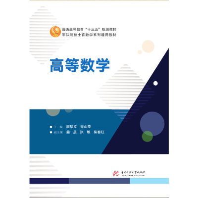 正版新书]高等数学廖毕文9787568052986