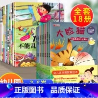 18册:行为好习惯+逆反期教育 [正版]全套10册 宝宝为什么系列教育绘本 儿童情绪管理与性格培养绘本3一6岁 2到4-