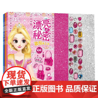 百变莫莉 漂亮的秘密 装扮手工书 4册 3-9岁 童趣出版有限公司 著 手工游戏