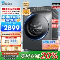 小天鹅12KG滚筒洗衣机全自动家用水魔方12公斤超薄1.1洗净比智能投放内衣洗 以旧换新TG120V618PLUS