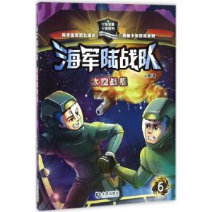 正版新书]太空战舰八路9787550511101