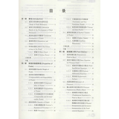 工程流体力学