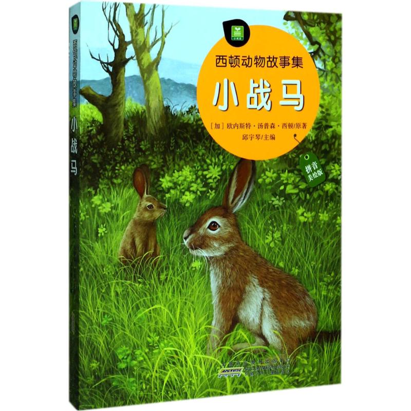 小战马