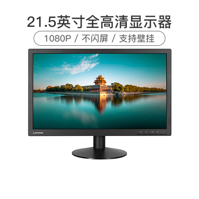 联想（ThinkVision）T2214SA21.5英寸全高清LED低蓝光不闪屏家用商务支持壁挂液晶电脑显示器（VGA+DVI）