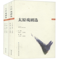 [M]太原戏剧选(全2册)-9787557702991