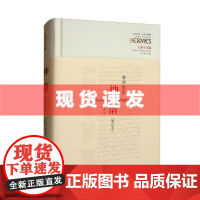 书 西方传统·经典与解释:神谱(笺注本)精装 赫西俄德著 华夏出版社