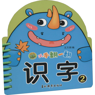 醉染图书小手翻一翻 识字 29787549848317