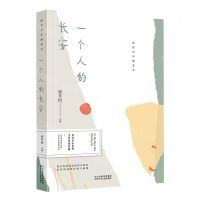 [N]一个人的长安/给青少年的美文-9787559539137