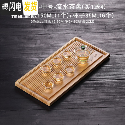 三维工匠竹制茶盘家用简约竹子茶台茶海日式干泡盘功夫茶具竹木小茶盘套装 中号流水双用竹茶盘+绿珠盖碗+宽口玻璃杯6个