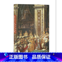 [正版]新古典主义 简明艺术史书系 维多利亚查尔斯普及读物古典主义艺术经典艺术作品艺术史爱好者设 重庆大学出版社