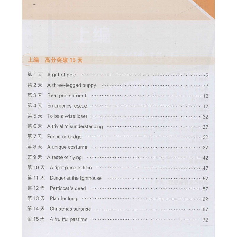 [M]高考英语新题型读后续写15天高分突破-9787549122578