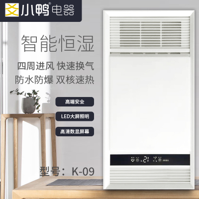爻小鸭电器 智能电器 浴霸(K-09)安全速热 强劲双核取暖浴霸卫生间 多功能浴室暖风机