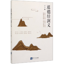 音像道德经演义周立举