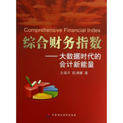 醉染图书综合财务指数9787509546697