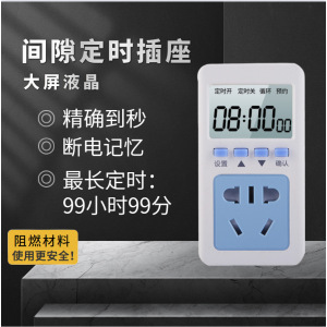 电源间隙定时插座开关倒计时预约循环水泵鱼缸控制转换器 T09*设置到秒带蜂鸣