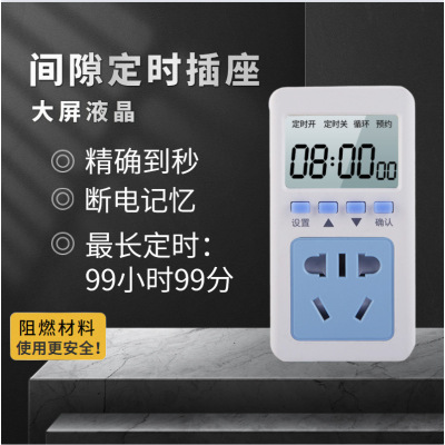 电源间隙定时插座开关倒计时预约循环水泵鱼缸控制转换器 T09*设置到秒带蜂鸣