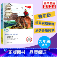 LeveL3 金银岛[数字扫码版] 九年级/初中三年级 [正版]Level3九年级任选威尼斯商人 海底两万里津津有味读经