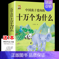 中国孩子爱问的十万个为什么 [正版]全5册十万个为什么四年级下册阅读课外书必读灰尘的旅行高士其书目快乐读书吧苏联作家米伊